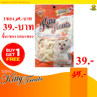 1504-Kitty Treats KANIKAMA SLICED อาหารว่างสำหรับแมว(ปูอัดสไลซ์) **ซื้อ1แถม1**