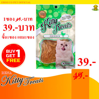 1436-Kitty Treats CHICKEN อาหารว่างสำหรับแมว(สันในไก่สไลซ์) **ซื้อ1แถม1**