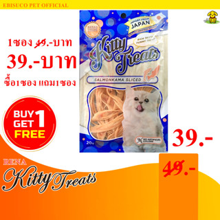 1505-Kitty Treats SALMONKAMA SLICED อาหารว่างสำหรับแมว(ลูกชิ้นแซลมอนสไลซ์) **ซื้อ1แถม1**