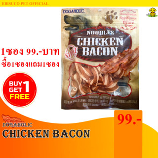 1281-Chicken Bacon ชิคเก้นเบคอน รสสโม๊ค120กรัม ขนมสำหรับสุนัขกลิ่นเบคอนรมควัน **ซื้อ1แถม1**