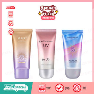 กันแดด SUNSCREEN Isolate Sun Lock Lotion SPF50+ &amp; SUN Treatment UV SPF50+ &amp; Snow Face SUNSCREEN Lotion SPF35+