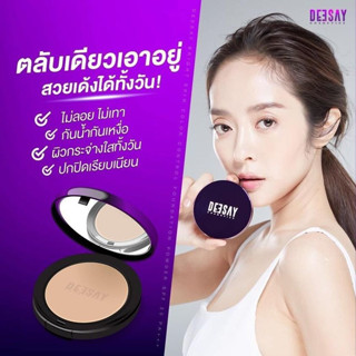 Deesay bright skin color control foundation powder แป้งดีเซย์ แป้งคุมมัน แป้งดีเซย์