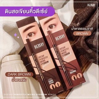 Deesay Perfectly Micro Eyebrow Pencil 0.1g. ดินสอเขียนคิ้วดีเซย์ กันน้ำ