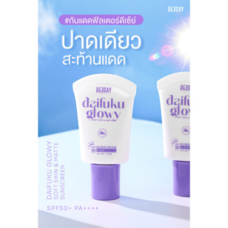 Deesay กันแดด Daifuku กันแดดฟิลเตอร์ SPF50+ PA++++ เหมาะสำหรับทุกสภาพผิว