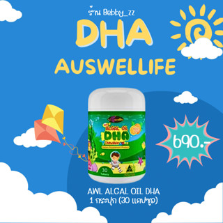 🔥ส่งฟรี โปรสุดคุ้ม เก็บเงินปลายทาง🔥DHA Auswelllife Algal Oil DHA ของแท้100% บำรุงสมอง บำรุงเซลล์ประสาทตา เพิ่มความจำ 👶