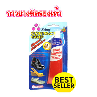 กาวยางติดรองเท้า สำหรับติดรองเท้า และงานทั่วไป 40ml T0136