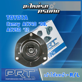 เบ้าโช้คหน้า สำหรับ  TOYOTA Camry ACV40 ปี08, ACV50 ปี12