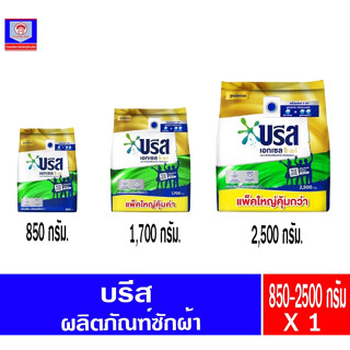 บรีสเอกเซลโกลด์ผงซักฟอกสูตรเข้มข้นสำหรับเครื่องฝาบนและฝาหน้า 850-2500กรัม