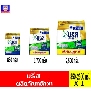 บรีสเอกเซลโกลด์ผงซักฟอกสูตรเข้มข้นสำหรับเครื่องฝาบนและฝาหน้า 850-2500กรัม