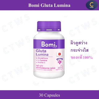 Bomi Gluta Lumina 30 capsules โบมิ กลูต้า ลูมินา 30 แคปซูล กลูต้าเข้มข้นจากญี่ปุ่น