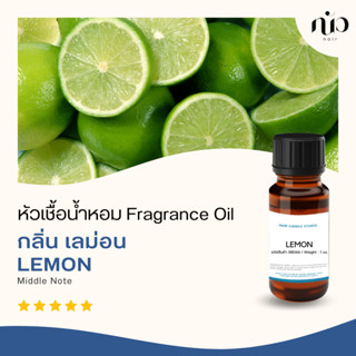 หัวเชื้อนน้ำหอม กลิ่น Lemon