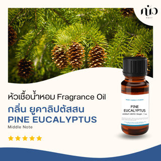 หัวเชื้อน้ำหอมกลิ่นPine Eucalyptus