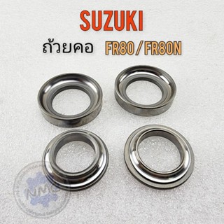 ถ้วยคอ fr80 fr80n ชุดถ้วยคอsuzuki fr80 fr80n ของใหม่