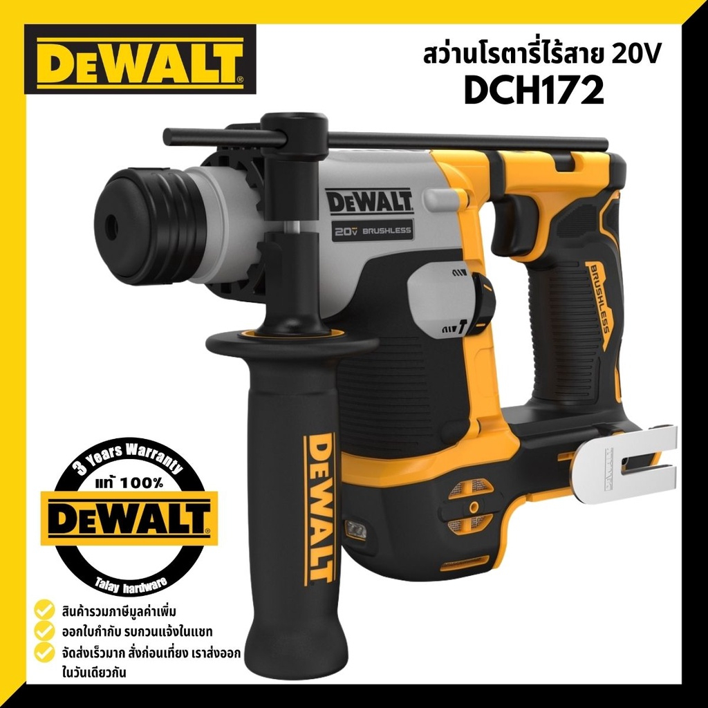 DEWALT รุ่น DCH172E1T-B1 สว่านโรตารี่ไร้สายไร้แปรงถ่าน SDS-Plus 16มม. พร้อมแบตเตอรี่ Powerstack กล่อ