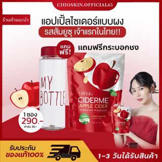 2ทุ่มลด 50% 1แถม1 {🚚แถมกระบอกชง ส่งฟรี}🍎แอปเปิ้ลไซเดอร์ APPLE CIDER VINEGAR ลดพุง คุมหิว ทานง่าย ผงชงแอปเปิ้ลไซเดอร์