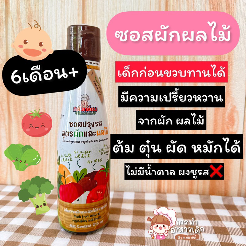 ซอสผักผลไม้6เดือนขึ้นไป