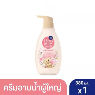 Babi Mild Ultra Mild Shower สบู่อาบน้ำ อัลตร้ามายด์ ออร์แกนิค มอยส์เจอไรซิ่ง ชาวเวอร์มิลค์ มิลค์ อินโนเซ้นท์ 380มล.