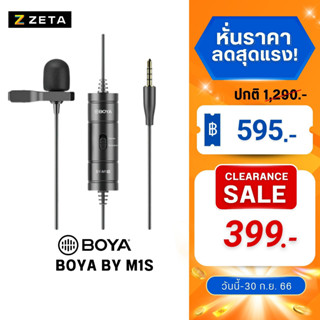 ไมโครโฟน Boya BY-M1S Lavalier Microphone ไมค์ติดปกเสื้อ สำหรับสมาร์ทโฟน กล้องดิจิตอล ไม่ต้องใส่แบตเตอรี่ สายยาว 6 ม.