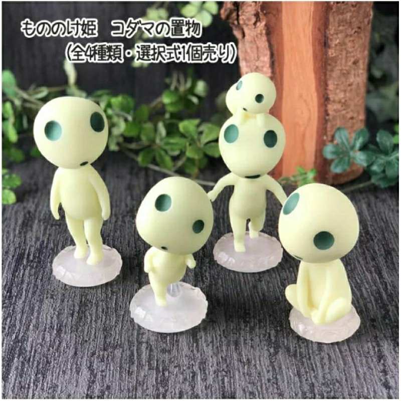 [พร้อมส่ง📦]New Kodama Princess momonoke  Ghibli  จิบลิ โคดามะ เจ้าหญิงโมโมโนเกะ เรืองแสง