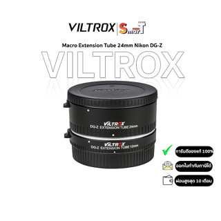 Viltrox - Macro Extension Tube 24mm Nikon DG-Z ประกันศูนย์ไทย 1 ปี