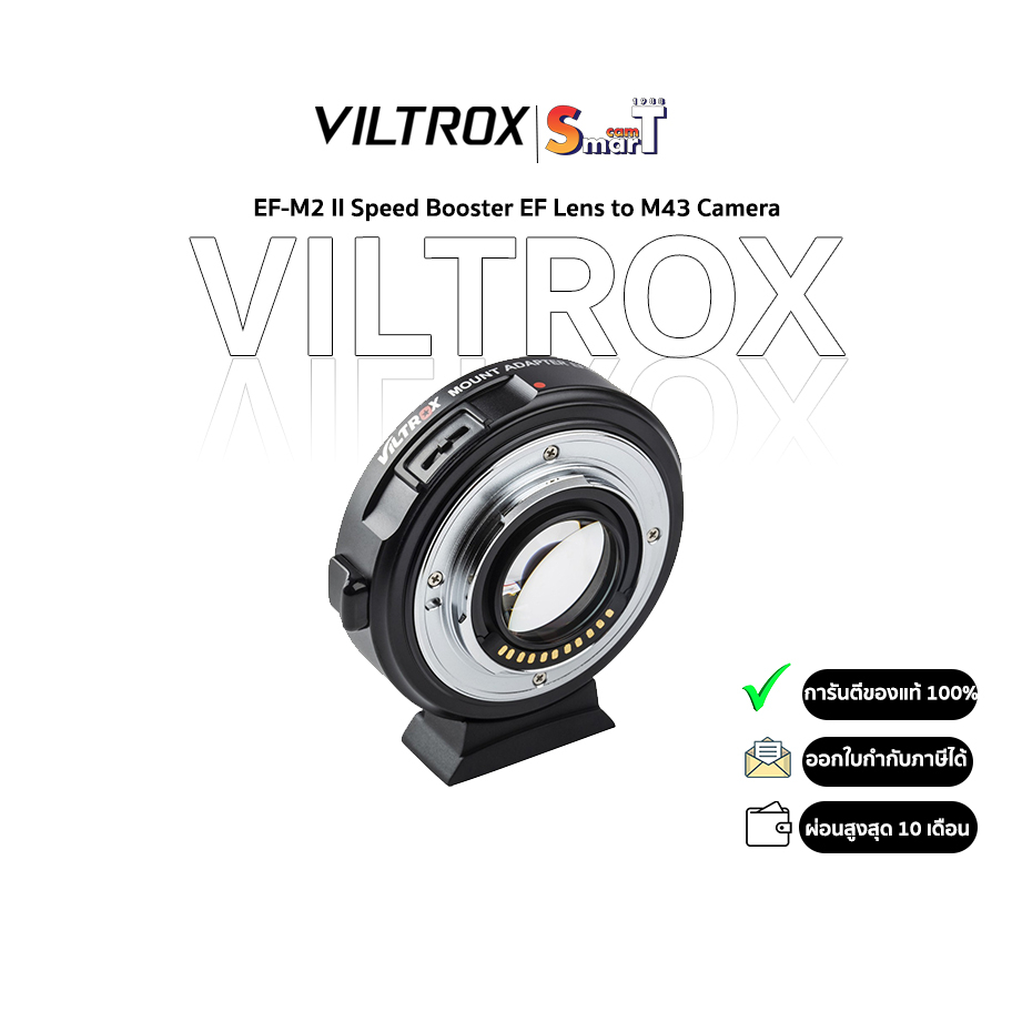 Viltrox - EF-M2 II Speed Booster EF Lens to M43 Camera ประกันศูนย์ไทย 1 ปี