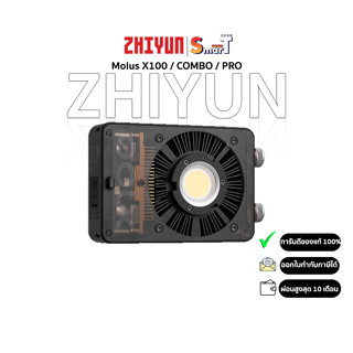 Zhiyun - Molus X100 (สินค้าตัวเลือก) ประกันศูนย์ไทย 2 ปี