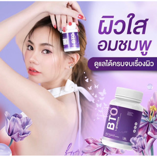 ไลฟ์สด2ทุ่มลด50% {1แถม1}💟🔮กลูต้า BTO กลูต้าบีทีโอ GLUTA BTO สูตรเร่งด่วน 1 กระปุก มี 30 เม็ด ของแท้ 100%