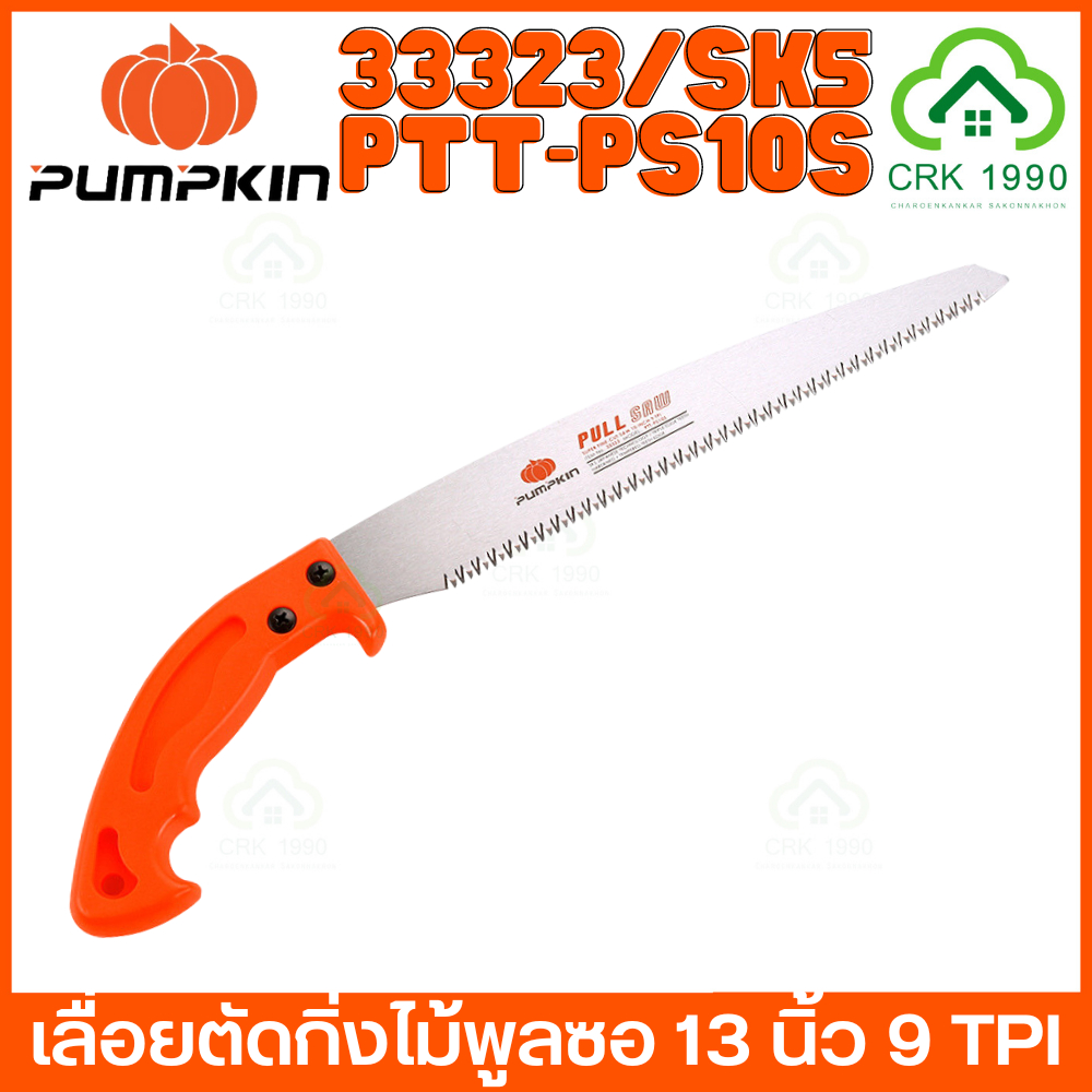 PUMPKIN PRUNING PULL SAW PTT-PS10S 33323 เลื่อยพลูซอ 10 นิ้ว เลื่อยตัดไม้ เลื่อย เลื่อยพลูซอตัดกิ่งไ