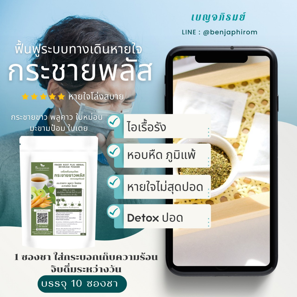 ชากระชายพลัส เบญจภิรมย์ 10 ซองชา ชาบำรุงปอด ไอ มีเสมหะ หอม ดื่มง่าย ชุ่มคอ ธรรมชาติ 100%