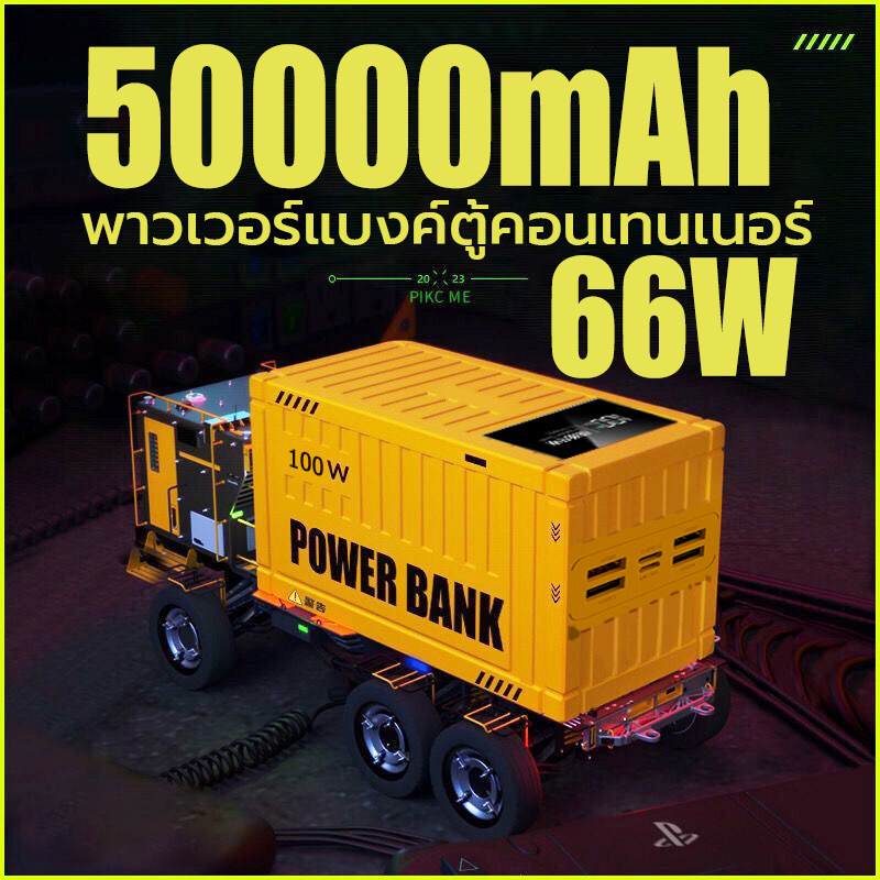 พาวเวอร์แบงค์ชาร์จเร็ว 50000mAh พาวเวอร์แบงค์ 66W PD22.5W Powerbank ใช้ได้กับทุกรุ่นทุกยี่ห้อ มีไฟ LED ประกัน1ปี