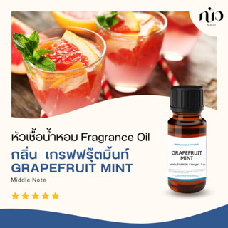 หัวเชื้อน้ำหอมสำหรับใส่เทียน กลิ่น Grapefruit Mint