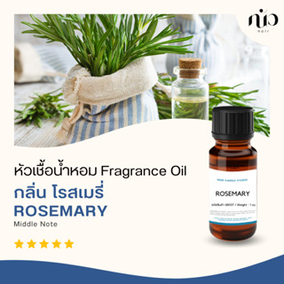 หัวเชื้อน้ำหอม กลิ่น rosemary