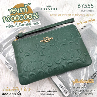 COACH 67555 สีเขียว คล้องมือ 6.25 นิ้ว 1 zip ลายซิกเนเจอร์นูน แท้ 1000000% จาก COACH FACTORY calhoun georgia ส่งจาก กทม.