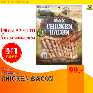 1285-Chicken Bacon ไวท์ทีสติ๊กสไตล์ วิทชิคเก้นเบคอน 10 ชิ้น ขนมขบเคี้ยวสำหรับสุนัขกลิ่นเบคอน **ซื้อ1แถม1**