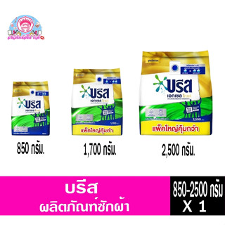 บรีสเอกเซลโกลด์ผงซักฟอกสูตรเข้มข้นสำหรับเครื่องฝาบนและฝาหน้า 850-2500กรัม