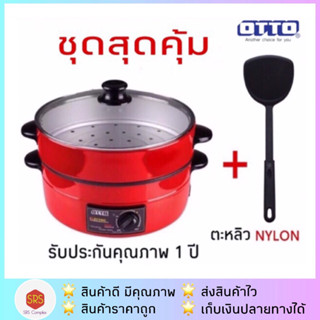 💥ลด 50% ในไลฟ์💥📌แพคกล่องอีกชั้น📌 ฝาแก้ว OTTO รุ่น SP-314G กระทะไฟฟ้า เคลือบเทฟล่อน พร้อม ตะหลิว NYLON ขนาด 12 นิ้ว จุ 3