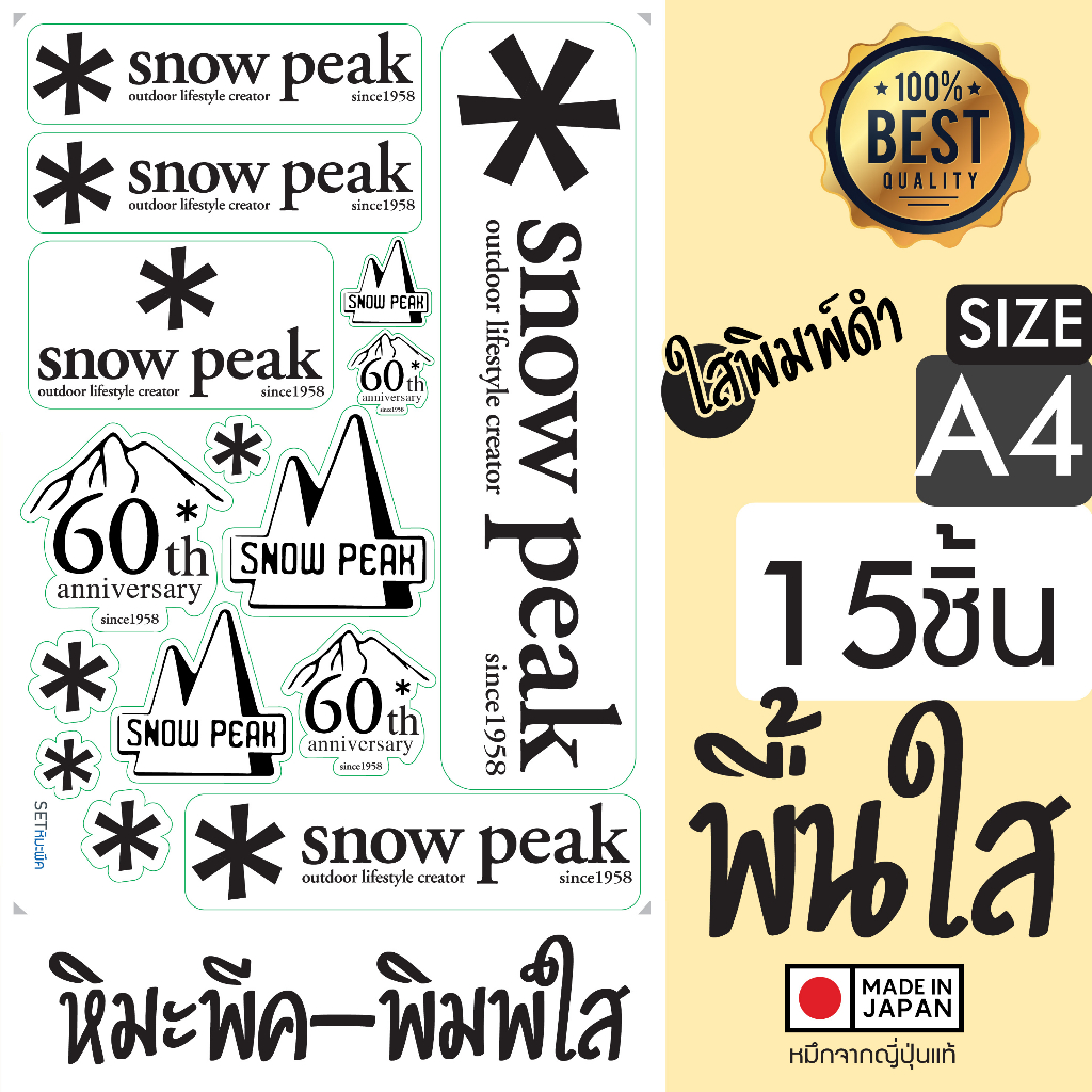 สติ๊กเกอร์แค้มปิ้ง ลาย Snow peak (พิมพ์สีขาว-สีดำ ลงสติ๊กเกอร์ใส) sticker สติ๊กเกอร์ติดได้ทุกที่ ชุดขนาด A4 ติดตกแต่ง