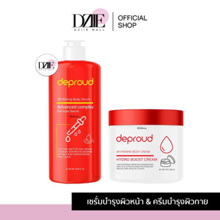 Deproud Whitening Body Serum &amp; Cream ดีพราวด์ ไวท์เทนนิ่ง เซรั่ม ครีม โสมฝาแดง กรดแดง โลชั่น โสมโกจิ บำรุงผิว ครีมทาผิว