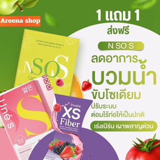 1แถม1 ส่งฟรี Nsos ลดบวม ขับโซเดียม อาหารเสริมควบคุมน้ำหนัก ลดน้ำหนัก ผอม ลดบวม หุ่นสวย ปลอดภัย