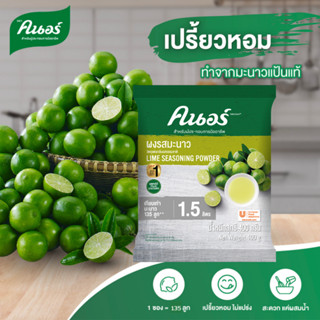 คนอร์ ผงรสมะนาว 400 กรัม Knorr Seasoning Lime 400 g