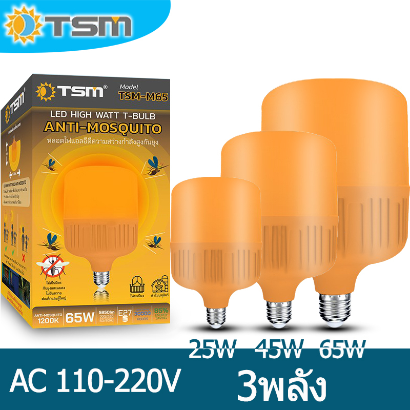 TSM-M25W45W65W ไล่แมลง สีแดง สีส้ม หลอดไฟไล่ยุงและแมลงให้วัว ใช้กับขั้ว E27 LED เลี้ยงสัตว์ ไฟไล่ยุง