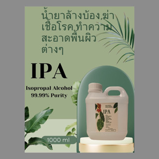 IPA 1 ลิตร น้ำยาล้างบ้อง ทำความสะอาดล้างเครื่องแก้ว ล้างเครื่องมือการแพทย์ น้ำยาฆ่าเชื้อโรค / IPA - Isopropyl alcohol