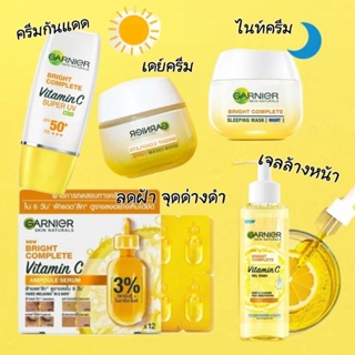 Garnier กานิเย่ ไบรท์ คอมเพลีท วิตามินซี แอมพูล ซุปเปอร์ซียูวี เซรั่มเดย์ครีม&amp;ไนท์คลับ ไมเซล่าคลีนซิ่ง