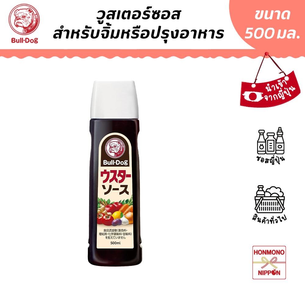 บลูด็อก วูสเตอร์ซอส ขนาด 500 มล. - BullDog Worcester Sauce
