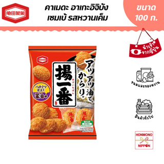 คาเมดะ อาเกะอิจิบัง เซมเบ้ รสโชยุผสมน้ำผึ้ง ขนาด 100 กรัม - …