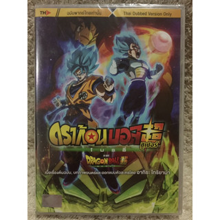 DVD Dragonball Super Broly (2018).(Language Thai) ดีวีดี ดราก้อนบอลซูเปอร์โบรลี่