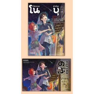 อิซากายะ ต่างโลก โนบุ เล่ม 1-14 , เล่ม14+การ์ด , 7+paper craft, 6+set, 12+โปสการ์ด,13+โปสการ์ด แยกเล่ม (MG)