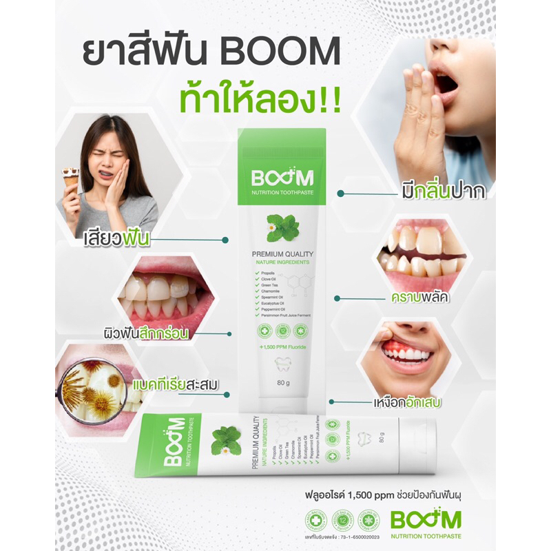 ยาสีฟันสมุนไพรนาโนเจล ยาสีฟัน Boom