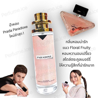 น้ำหอม Paradoxe 35ml