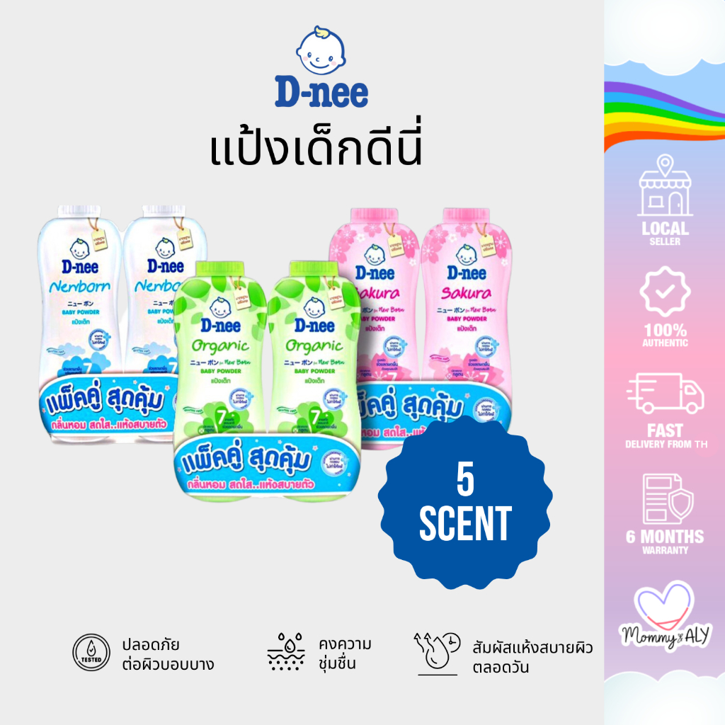D-nee ดีนี่ แป้งเด็ก แพ็คคู่สุดคุ้ม!! ขนาด 350 กรัม แป้งฝุ่น แพ็ค 2 ขวด